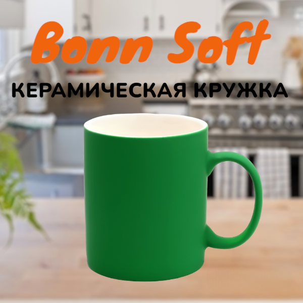 Кружка керамическая "Bonn Soft" с софт-тач покрытием